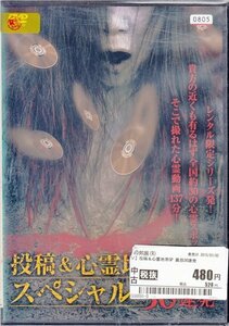 DVD レンタル落ち 怨霊映像 特別篇 投稿＆心霊地帯スペシャル 最恐30連発