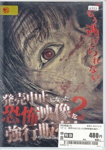 DVD レンタル落ち 発売中止になった恐怖映像を強行販売! 2