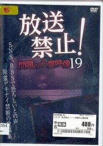 DVD レンタル落ち 放送禁止！問題の心霊映像 19