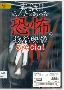 DVD レンタル落ち 実録!!ほんとにあった恐怖の投稿映像 スペシャル 6章