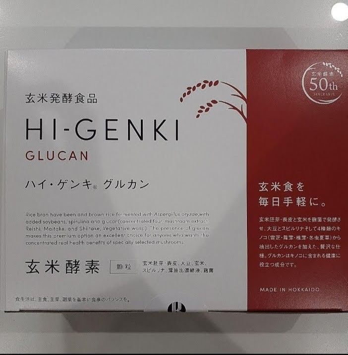 玄米酵素ハイゲンキグルカン2箱 授乳、食事用品 授乳、食事用品