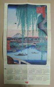 *01C# лотерея японская живопись календарь 1997 год / эпоха Heisei 9 год дешево глициния широкий -слойный везде Edo 100 .[. видеть. палочки для еды ]# маленький . правильный доверие 