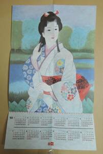 *BOX4# lottery Japanese picture calendar 1993 year / Heisei era 5 year .. preeminence water [ legend. marsh hing ]# small . regular confidence 