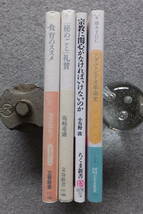 新書4冊『アダルトビデオ革命史』藤木TDC『食育のススメ』黒岩比佐子『「秘めごと」礼賛』坂崎重盛『宗教に関心がなければいけ～』小谷野敦_画像3