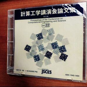 【新品未使用ビニール未開封】 計算工学講演会論文集 vol.22 2017年5月CD-R