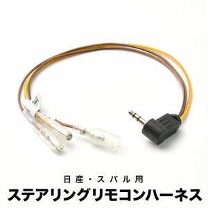 カロッツェリア ステアリングリモコンケーブル ハーネス サイバーナビ KJ-F101SC互換品 AVIC-CQ911-DC AVIC-CQ910-DC 等 ah22