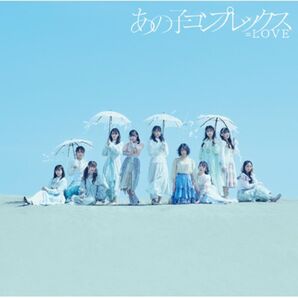 =LOVE イコールラブ あの子コンプレックス 通常盤 新品未開封