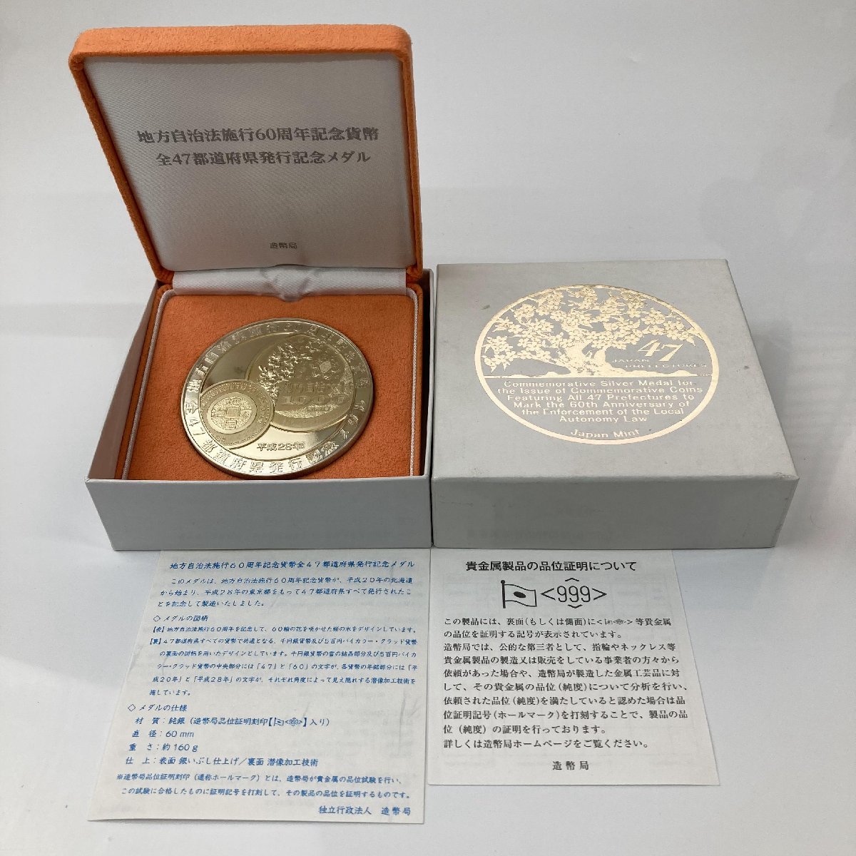 極美品 記念貨幣発行50周年記念メダル 純銀 160g 造幣局 ic.sch.id