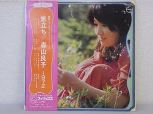 LP レコード 森山良子 旅立ち 1972 【E+】 D9521D