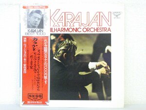 LP レコード 帯 Herbert von Karajan ヘルベルト フォン カラヤン 指揮 他 ティル オイレンシュピーゲルの愉快ないたずら 【 E+ 】 D9712D