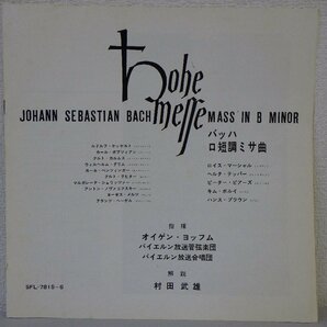 LP レコード 2枚組 EUGEN JOCHUM オイゲン ヨッフム 指揮 他 BACH DIE HOME MESSE バッハ ロ短調 ミサ曲 【 E- 】 D9780Dの画像9