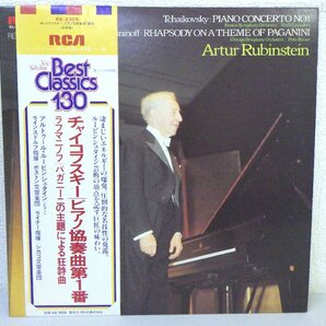 LP レコード 帯 Arthur Rubinstein アルトゥール ルービンシュタイン チャイコフスキー ピアノ協奏曲 第1番 変ロ短調 他 【 E+ 】 D9852Aの画像1