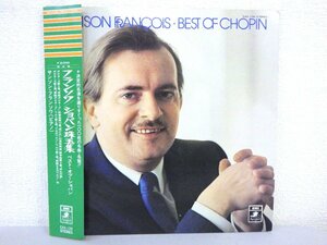 LP レコード 帯 Samson Francois サンソン・フランソワ BEST OF CHOPIN ショパン珠玉集 【E+】 D9843T