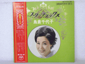 LP レコード 帯 島倉千代子 スター デラックス 島倉千代子 【 E+ 】 D10121H