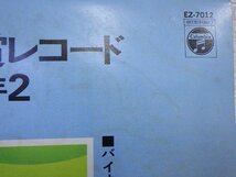 LP レコード JOSEF SUK ヨセフ スーク 他 新版 教芸の音楽鑑賞レコード 中学校用 第2学年 2 【VG+】 D10213D_画像3