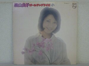 LP レコード 森山良子 ゴールデン プライズ 第2集 【E-】 D10281D