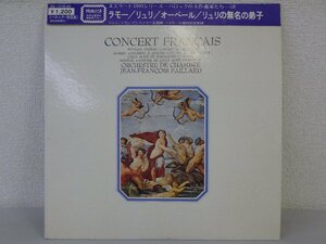 LP レコード 帯 JAN-FRANCOIS PAILLARD ジャン＝フランソワ パイヤール 指揮 他 CONCERT FRANCAIS バロックの大作家たち 【E+】 D10575D