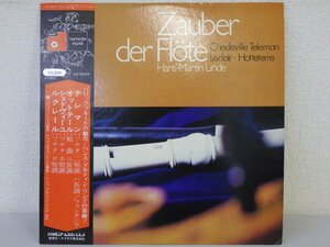 LP レコード 帯 HANS-MARTIN LINDE ハンス マルティン リンデ 他 ZAUBER DER FLOTE バロックフルートの魅力 【E+】 D10577D