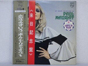 LP レコード 帯 2枚組 PAUL MAURIAT ポール モーリア LOVE IS BLUE 恋はみずいろ ポール モーリアのすべて 【E-】 E101D