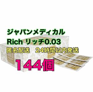 ジャパンメディカル　Rich(リッチ)0.03mm 業務用コンドームMサイズ 144個　うすぴた0.03シルキー