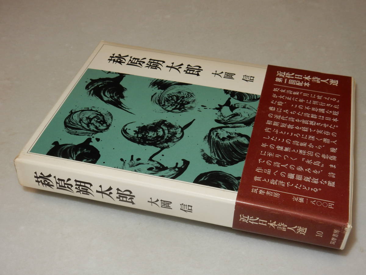 売り出し最安値 萩原朔太郎詩集 第一書房 初版 1928年 - dwgcursos.com.br