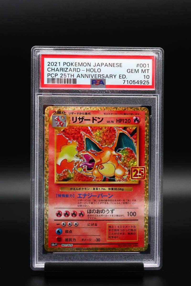 ヤフオク! -「25周年 リザードン」の落札相場・落札価格 ヤフオク! -「25周年 リザードン」の落札相場・落札価格