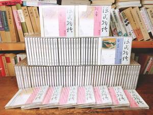 人気廃盤!! 朗読大全集「源氏物語」関弘子 CD全95枚!! 検:日本古典文学/古事記/枕草子/萬葉集/平家物語/伊勢物語/風土記/竹取物語/更級日記