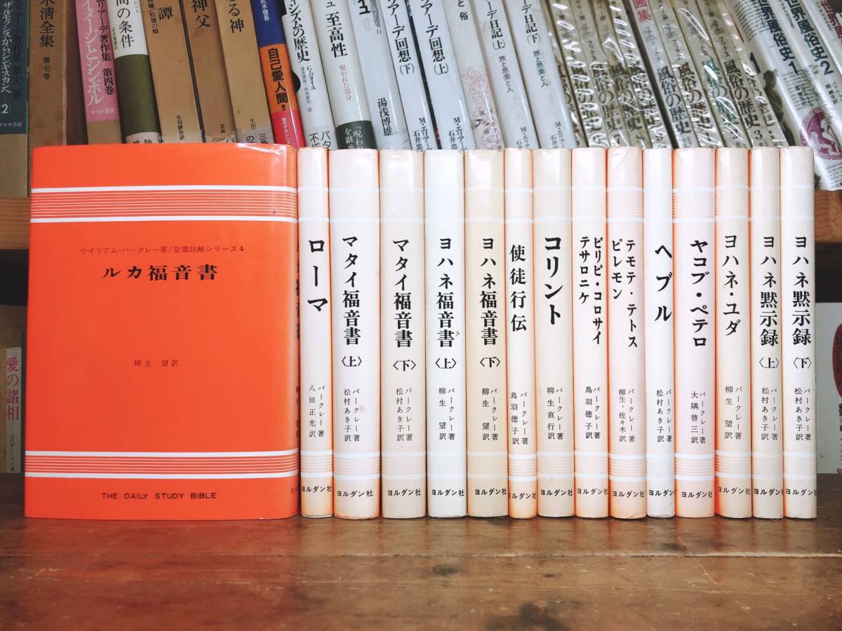 聖書註解の値段と価格推移は？｜60件の売買データから聖書註解の価値が