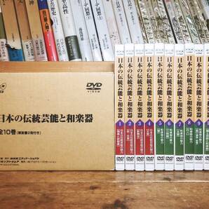 人気全集!!定価167000円!! 日本の伝統芸能と和楽器 NHK DVD10巻＋解説書2冊揃 検:歌舞伎/舞踊/地歌/能楽/狂言/雅楽/尺八/箏/宮城道雄/長唄