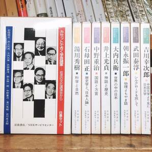 人気廃盤!! 岩波の文化講演会全集 カセット全8本揃 名講義!! 検:中野重治/吉川幸次郎/湯川秀樹/武田泰淳/石母田正/朝永振一郎/歴史/文学