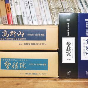 未開封!!定価44370円!! 弘法大師空海の曼荼羅世界 高野山 ＋ 真言密教の学山と桃山文化 智積院 DVD全集 全6枚揃 検:金剛経/真蹟/法要/声明