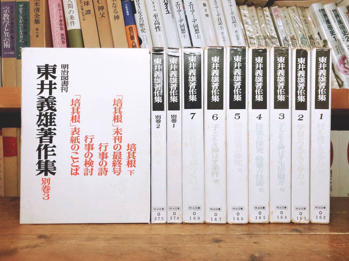 2023年最新】Yahoo!オークション -東井義雄著作集(本、雑誌)の中古品