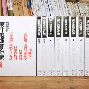 絶版!! 東井義雄著作集 全7巻+別巻3巻 全10巻揃!! 検:国語教育/培其根/芦田惠之助/大村はま/田宮輝夫/西尾実/倉澤栄吉/国分一太郎/青木幹勇