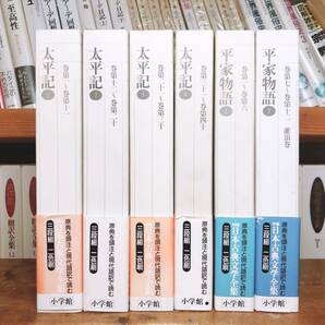 古典文学の決定版!! 新編日本古典文学全集 平家物語＋太平記 全6巻揃 検:竹取物語/源氏物語/古事記/枕草子/徒然草/方丈記/平治物語/義経記