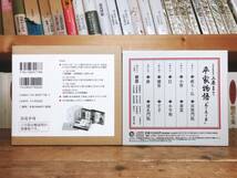 人気廃盤!! 古典講読NHK平家物語＋完全原文朗読版 古事記＋平家物語 上原まり CD揃 検:源氏物語/日本書紀/枕草子/竹取物語/太平記/雨月物語_画像5