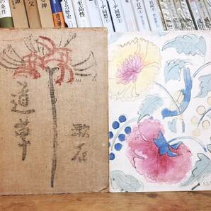 100年古書!!初版!! 『道草』夏目漱石 大正4年 岩波書店 津田青楓 検:森鴎外/芥川龍之介/永井荷風/谷崎潤一郎/川端康成/泉鏡花/原稿/サイン