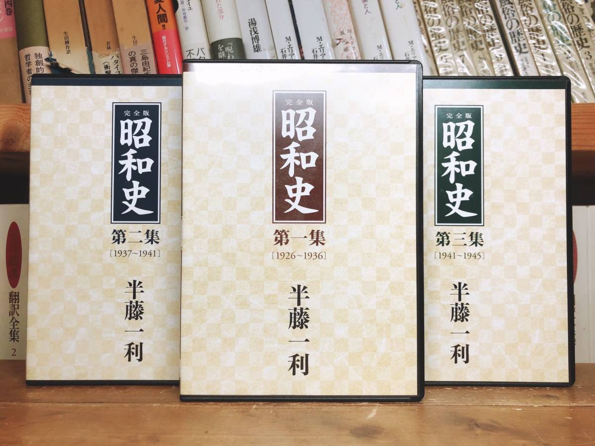 半藤一利 昭和史 CDの値段と価格推移は?|13件の売買データから半藤一