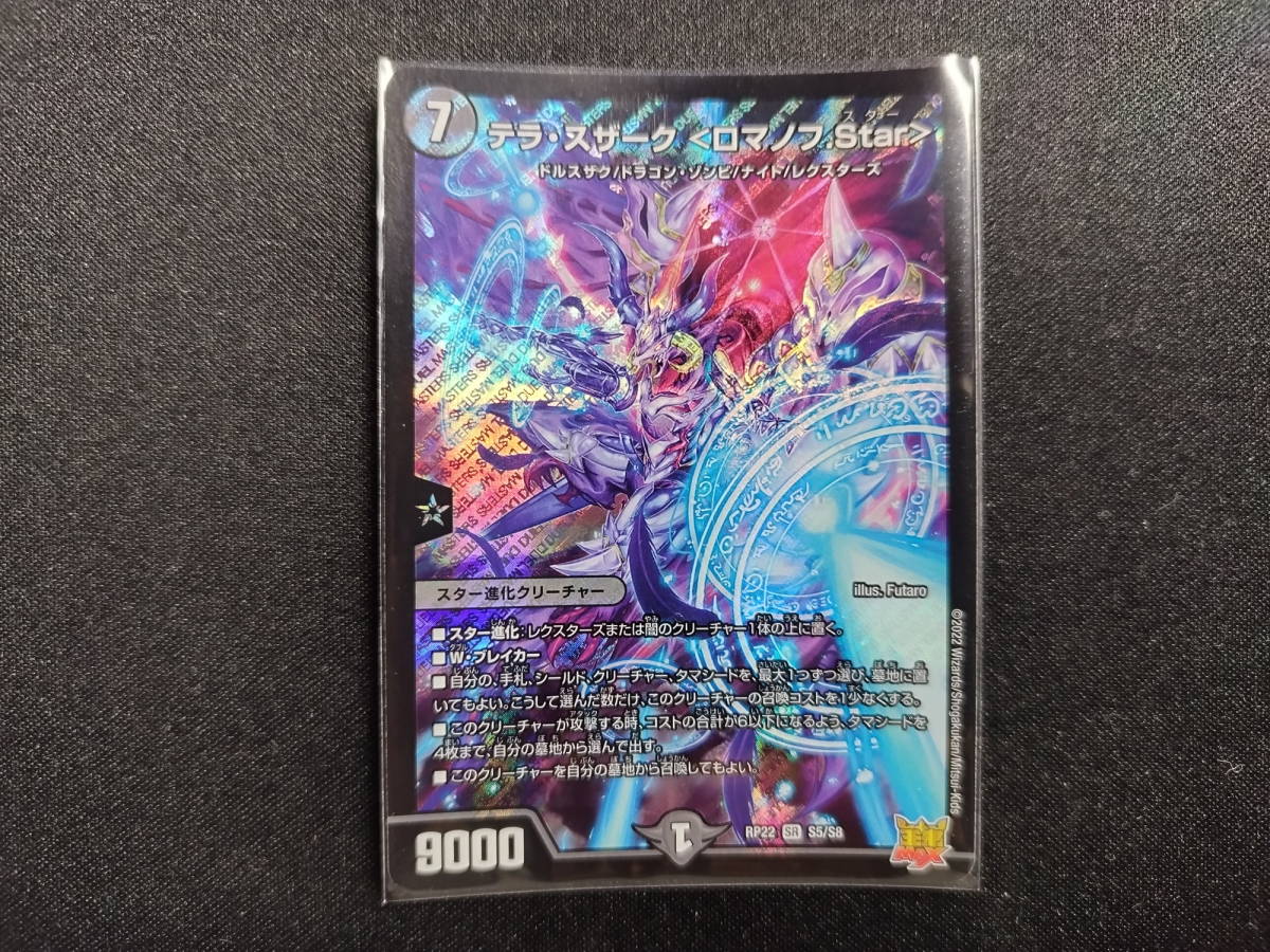 極美品 超神羅ロマノフカイザー・NEX シークレット は自分にプチご褒美