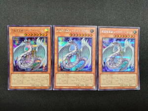 【中古品】 遊戯王 究極宝玉獣 レインボー・ドラゴン SD44-JPP03 SE 3枚セット