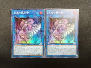 【中古品】 遊戯王 天威の龍仙女 SR 2枚セット