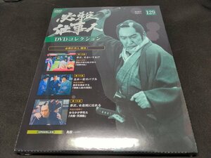 未開封 必殺仕事人 DVDコレクション 129 / 必殺仕事人 激突! 第13話~第15話 / ea146