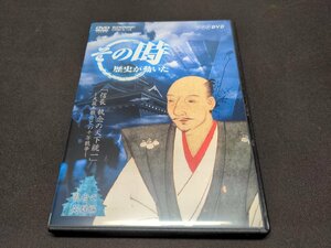 セル版 NHK DVD その時歴史が動いた / 信長 執念の天下統一 大坂本願寺との十年戦争 / df129