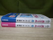 [m10299y b] 風立ちぬ　全巻（全2巻セット　上下巻セット） 文庫版 帯付　初版本_画像4