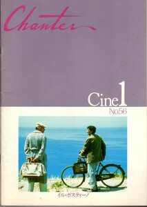 B５判　映画パンフレット　「イル・ポスティーノ」　マイケル・ラドフォード　マッシモ・トロイージ　フィリップ・ノワレ　1996年