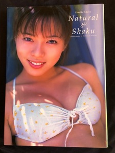 NA2757N343　釈由美子写真集　Natural　Shaku　　 撮影　根本好伸　2000年4月発行　ワニブックス