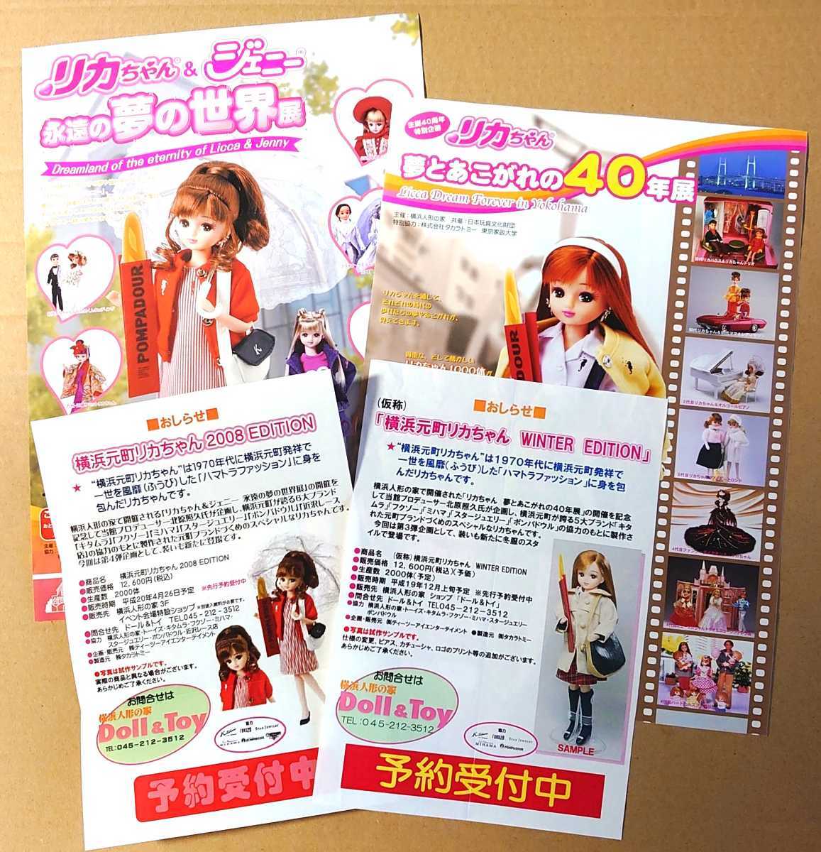 横浜元町リカちゃんの値段と価格推移は?|9件の売買情報を集計した ...