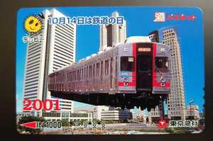 PT11◆使用済パスネット◆激レア！◆2001年鉄道の日◆東急東横線8022 歌舞伎仕様 特急◆みなとみらい背景◆8000系◆東京急行電鉄