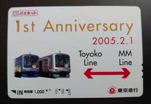 PT14◆使用済パスネット◆激レア！◆1st Anniversary 2005.2.1◆東急東横線‐みなとみらい線直通1周年記念◆Y500系、5080系◆東京急行電鉄