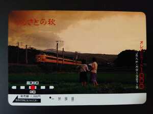 OK1◆一穴使用済オレカ◆485系にちりん◆ふるさとの秋◆日豊本線杵築駅◆JR九州◆1987年