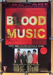 超貴重！◆T－SQUARE◆「BLOOD MUSIC」のB2大非売品ポスター◆Tスクエア◆未使用